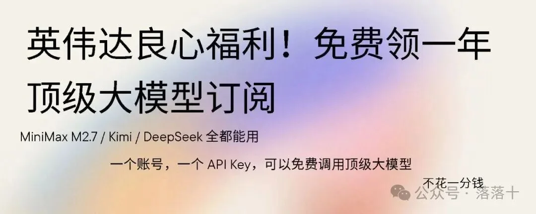 英伟达良心福利！免费领一年顶级大模型订阅