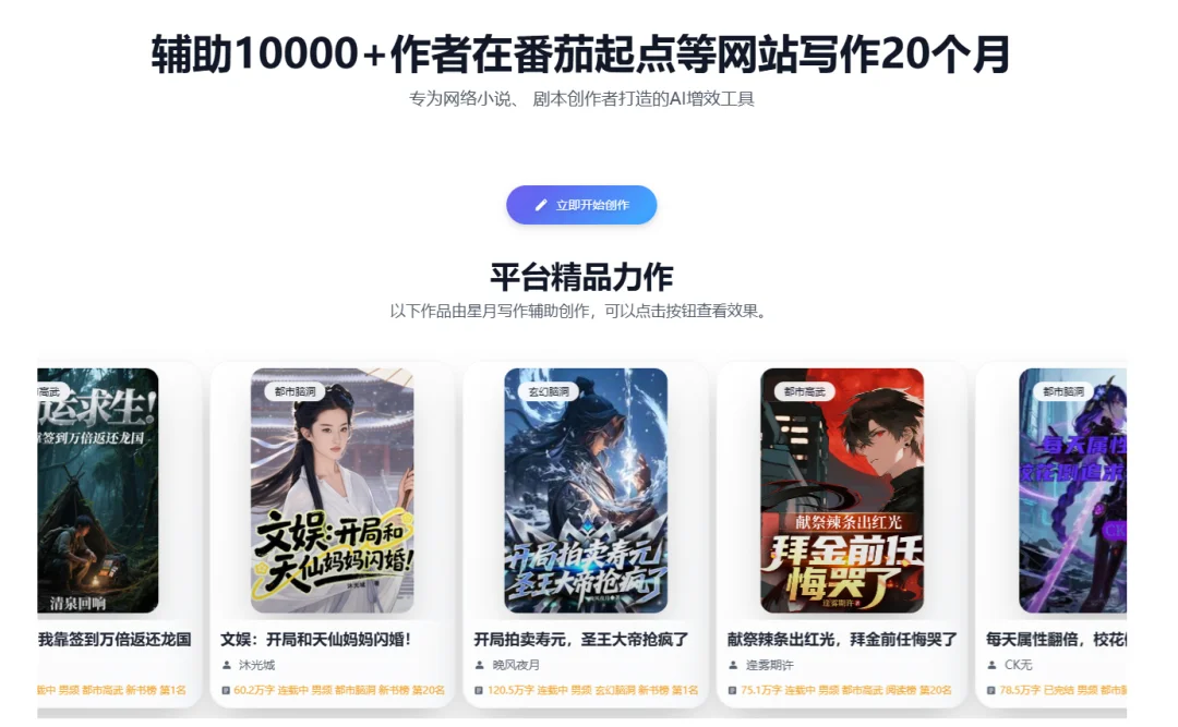 2万月活、月入百万，这个AI网文工具赚钱太疯狂