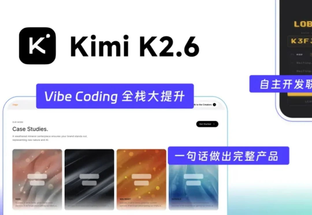 Vibe Coding 一句话能做联机对战了？实测 Kimi K2.6