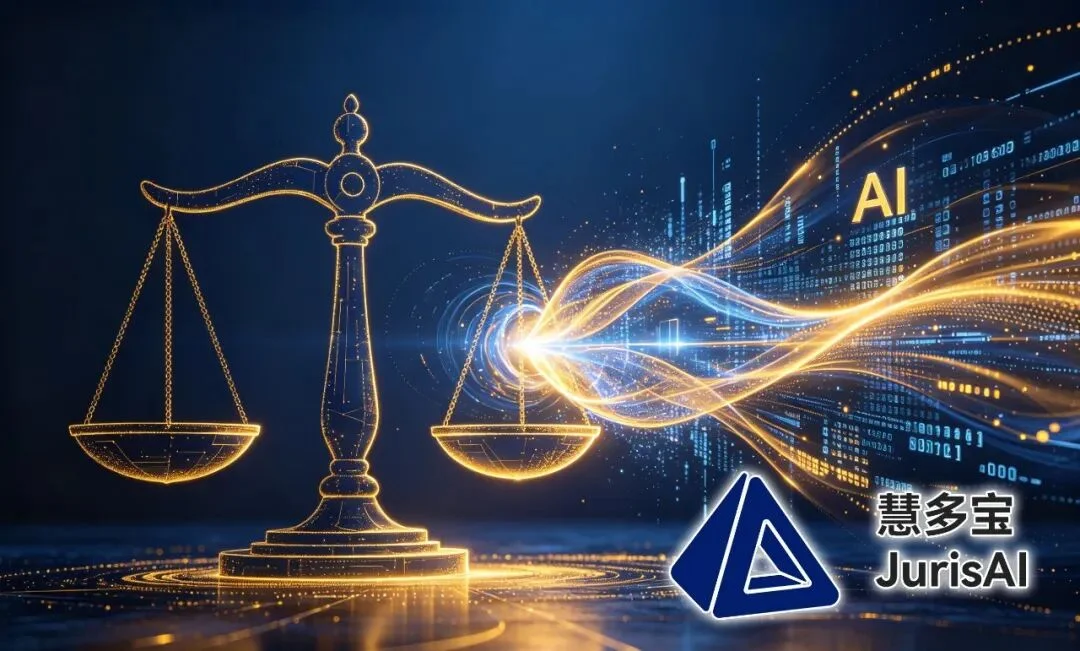 金沙江创投领投，法律科技新星慧多宝法律AI完成Pre-A轮融资