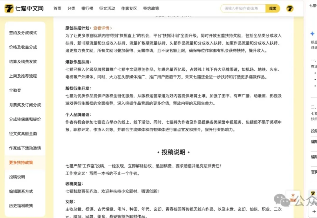 我用 Claude Code 写了一部 5 万字小说，投稿七猫，被拒了