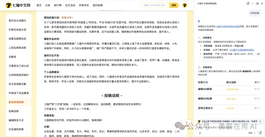 我用 Claude Code 写了一部 5 万字小说，投稿七猫，被拒了