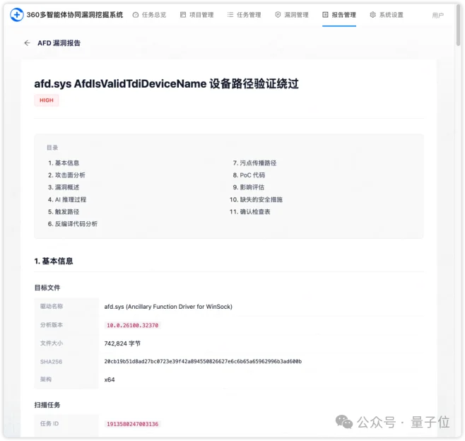 挖漏洞何必Mythos，国产智能体早跑通了