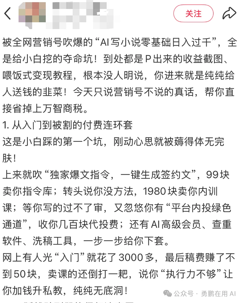用 AI 写小说被拒稿后：朋友看完第一稿叫好，第二稿崩溃，第三稿我没敢给他看