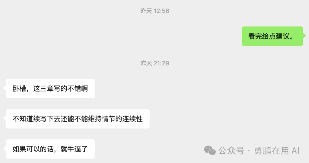 用 AI 写小说被拒稿后：朋友看完第一稿叫好，第二稿崩溃，第三稿我没敢给他看