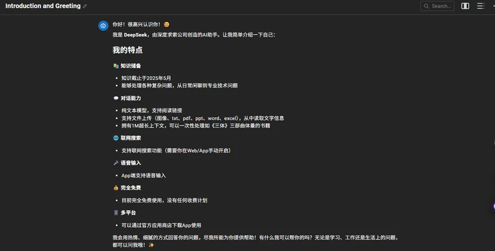 DeepSeek突然更新！