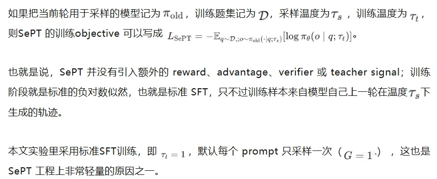 LLM 仅靠自身就能增强推理？SePT 给出简洁在线自训练范式