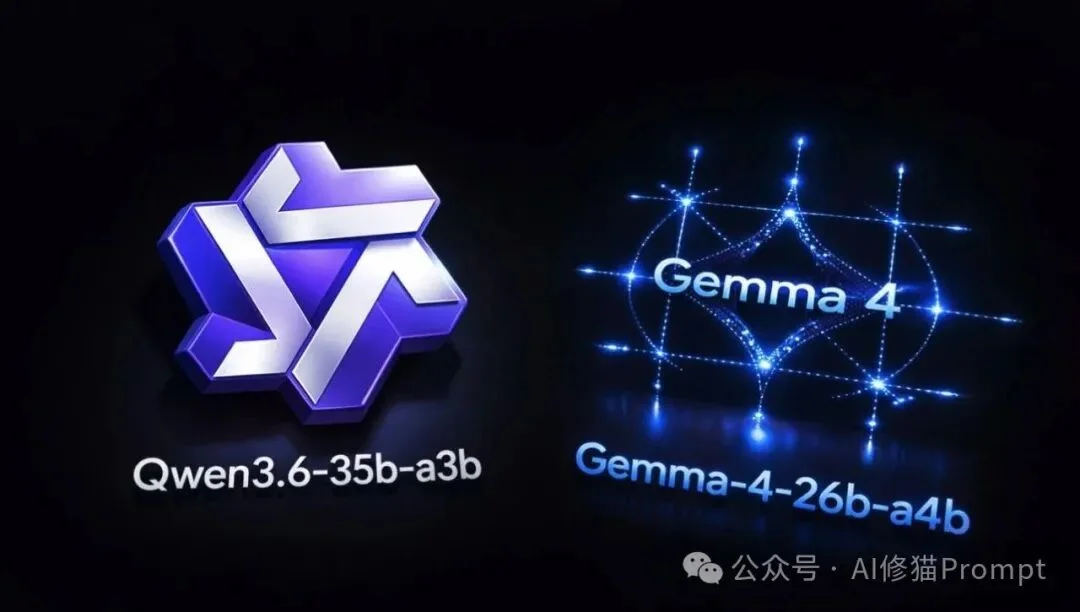 都是你能部署的：Qwen3.6和Gemma4，谁更适合作为你的下一代本地MoE模型？