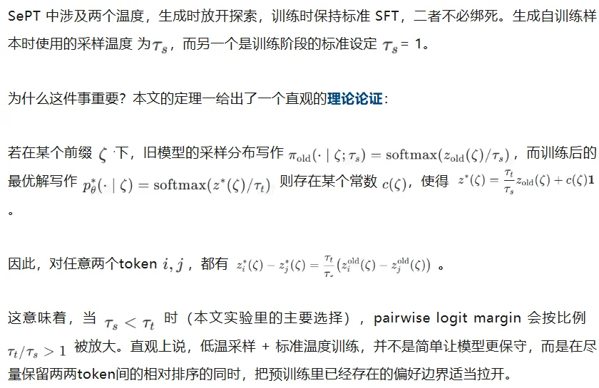 LLM 仅靠自身就能增强推理？SePT 给出简洁在线自训练范式