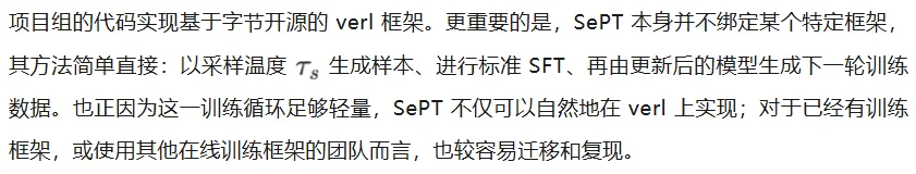 LLM 仅靠自身就能增强推理？SePT 给出简洁在线自训练范式