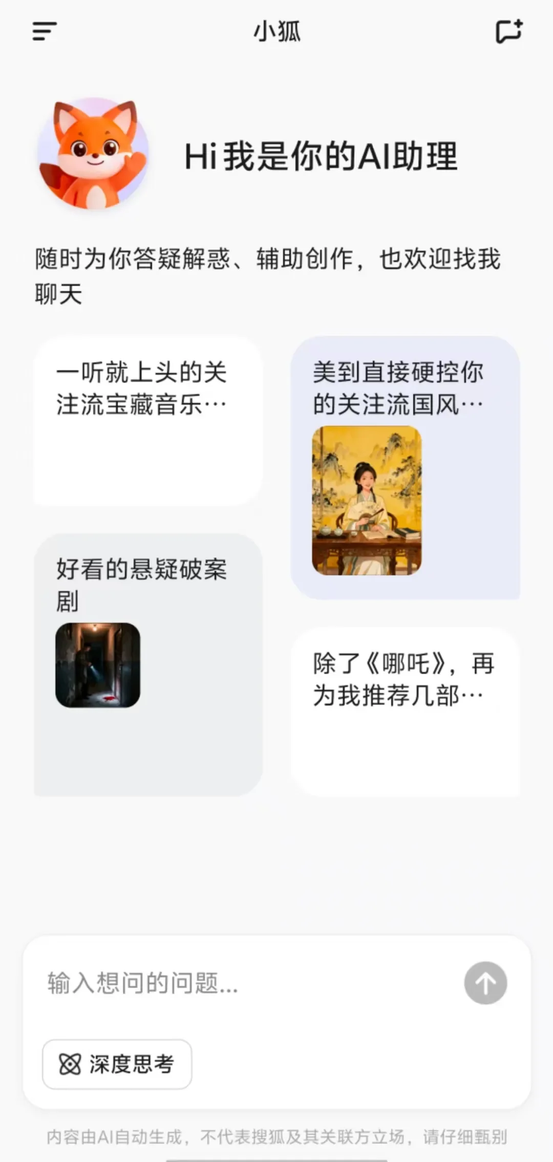 搜狐上线AI助手