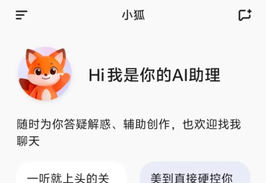 搜狐上线AI助手"小狐"，张朝阳在讲物理课的时候，公司没闲着