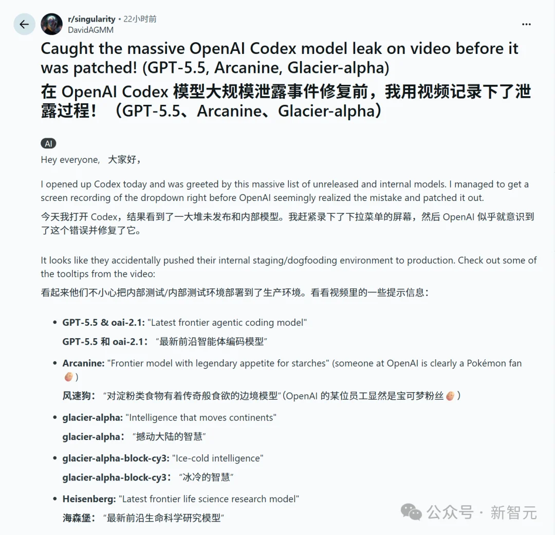 GPT-5.5，刚刚泄露了