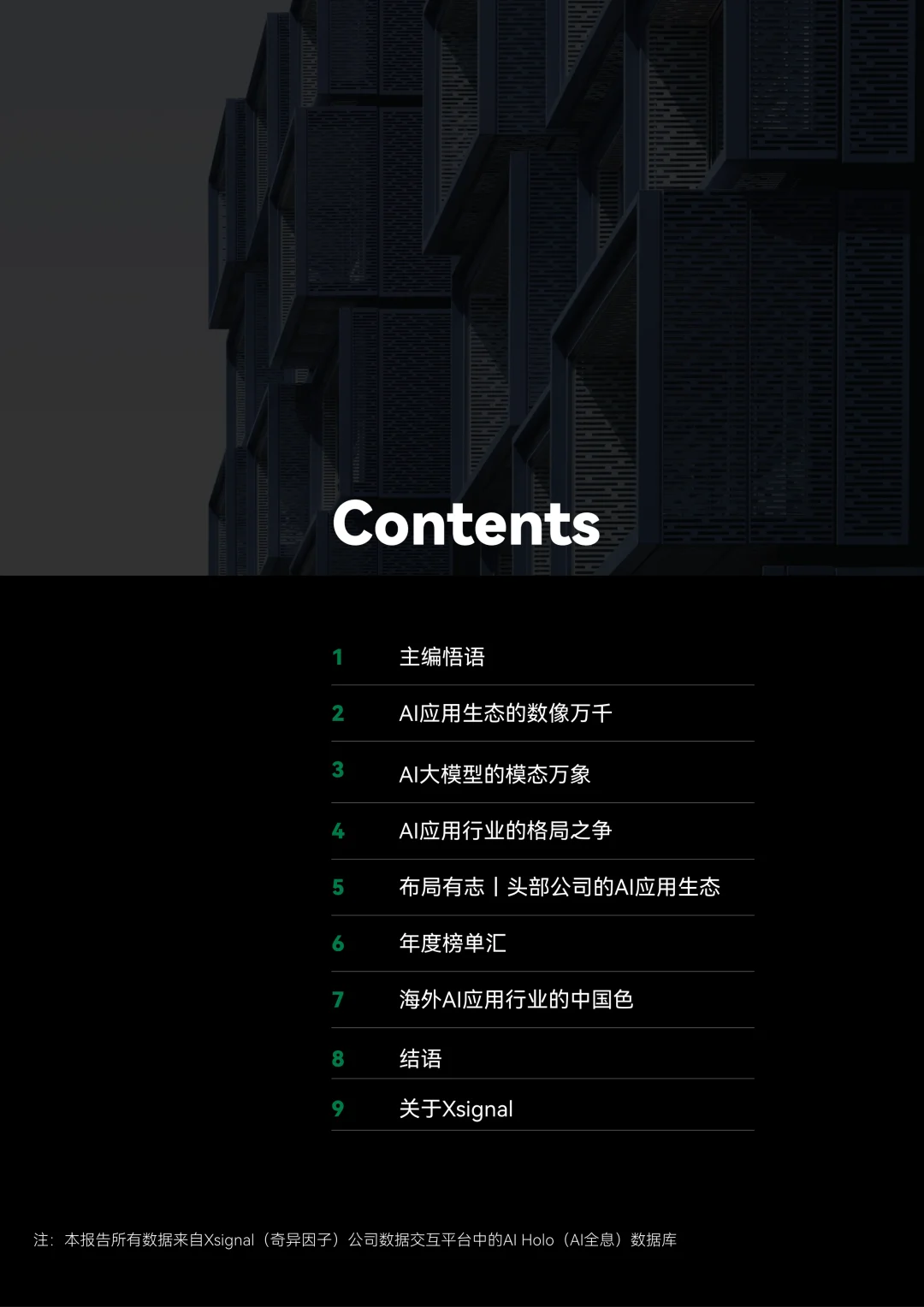 《季载录·春丨Xsignal 全球AI应用行业季度报告丨2026》丨万字长文丨Xsignal深度文章