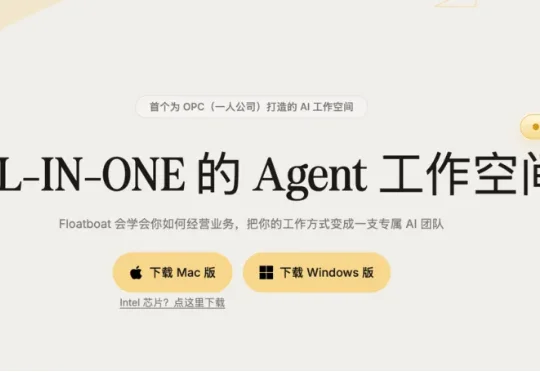 Agent 终于有了自己的社交网络——FloatlM 发布