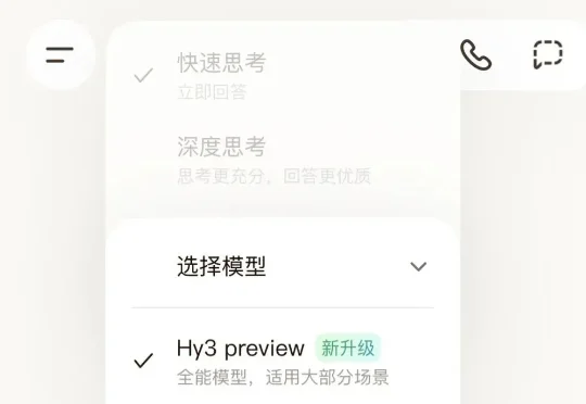 刚刚，姚顺雨腾讯首秀来了！腾讯混元新模型 Hy3 Preview 正式亮相
