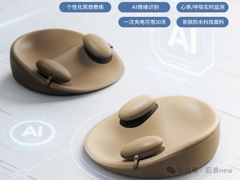 赋能千万台穿戴设备后，中科院团队「彼岸心智」以AI冥想坐垫填补品类空白