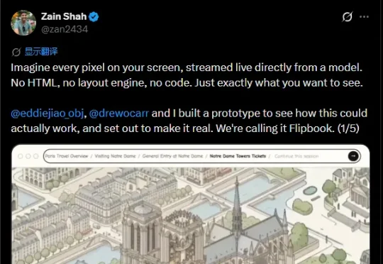 前OpenAI工程师团队推出 AI 原生无限视觉浏览器原型Flipbook，颠覆HTML！