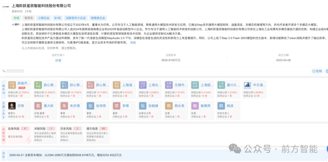 独家｜AI独角兽「阶跃星辰」将发布一方AI手机，最快于今年8月亮相