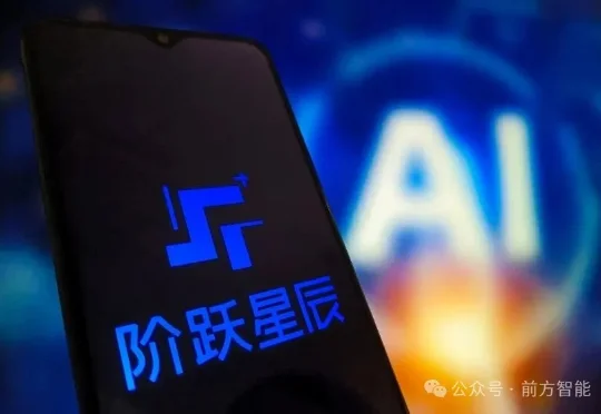独家｜AI独角兽「阶跃星辰」将发布一方AI手机，最快于今年8月亮相