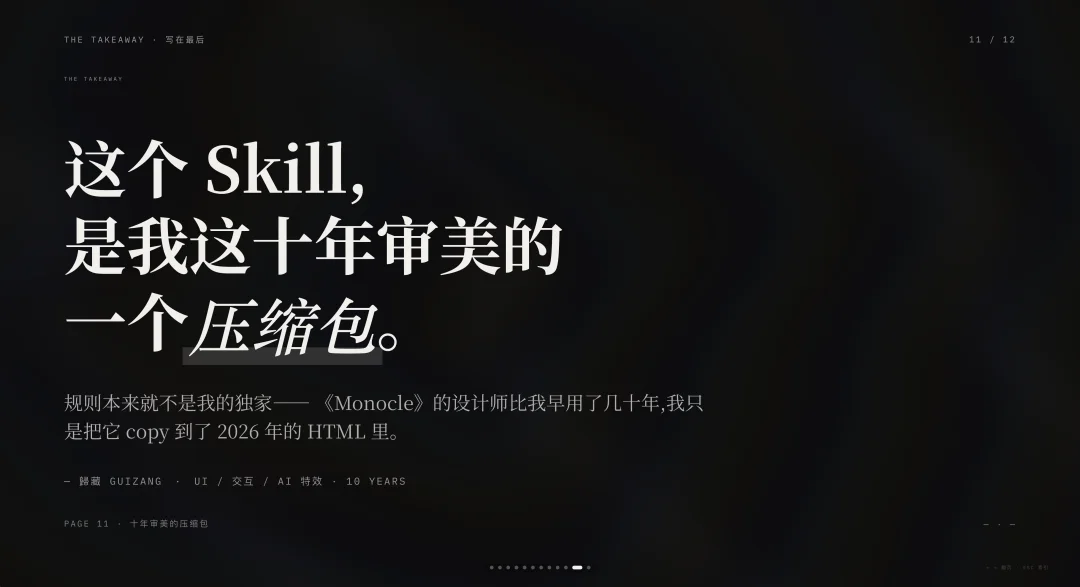 开源一个 PPT Skill｜压进了我 10 年的设计经验