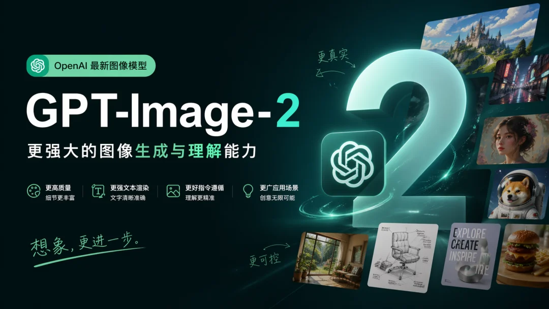 实测ChatGPT最新生图模型三大发现