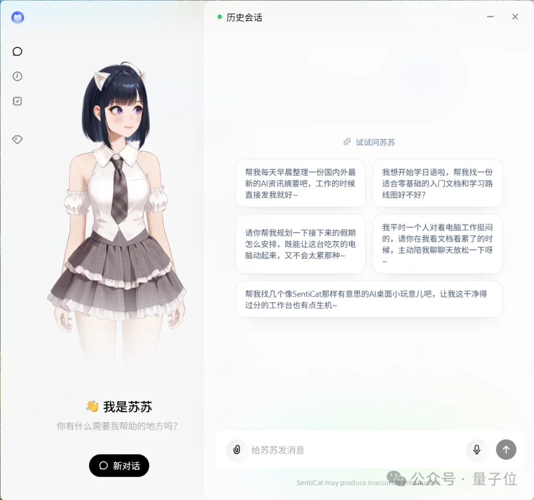 真有人做AI小猫啊？！生产力和情绪价值都拉满了