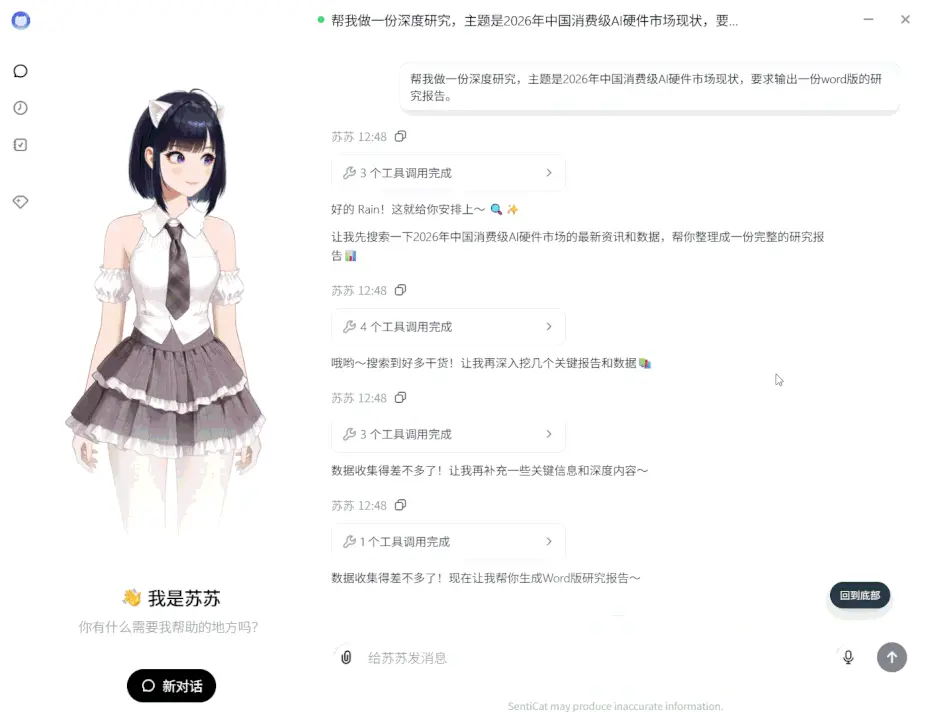 真有人做AI小猫啊？！生产力和情绪价值都拉满了