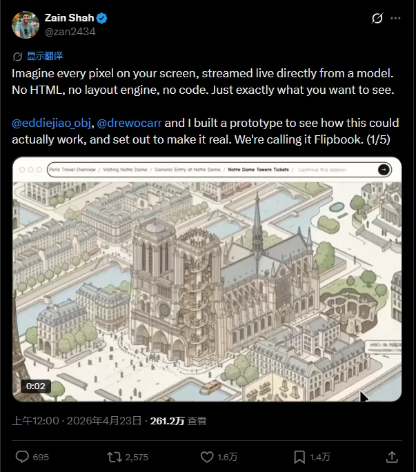 HTML死了！前OpenAI工程师掀起网页革命：用AI将整个屏幕变成无限直播像素流，无一行html代码，网友：传统Web开发结束，前端真要失业了！