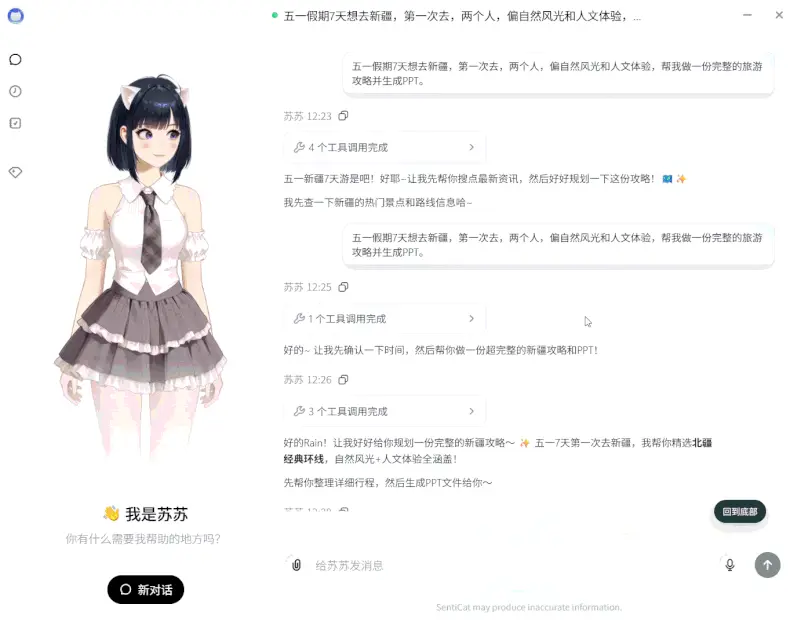 真有人做AI小猫啊？！生产力和情绪价值都拉满了