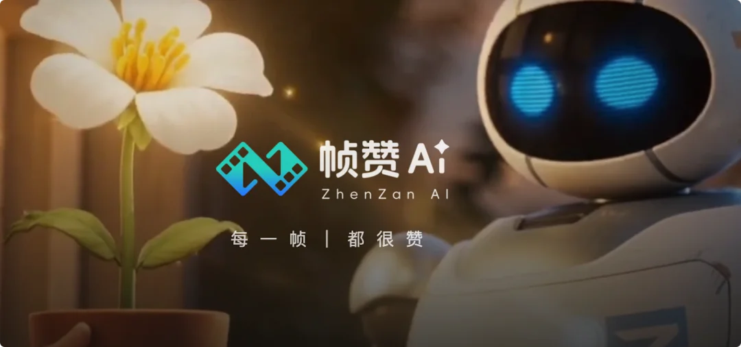 试了十几款 AI 漫剧 Agent，为什么最后更想聊帧赞