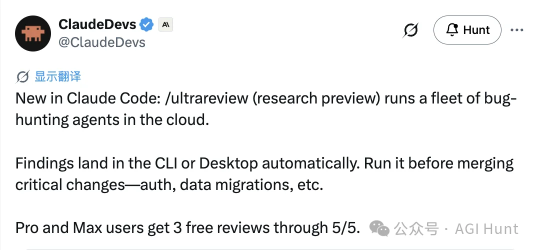 Claude Code 推出 /ultrareview 超级审查功能，20 美金一次，10 分钟干完