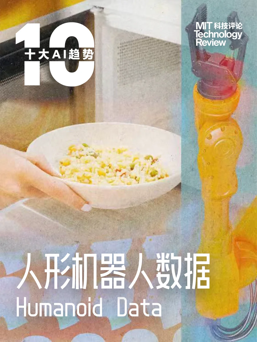 《麻省理工科技评论》年度AI洞察：10个关键词理解正在发生的AI趋势
