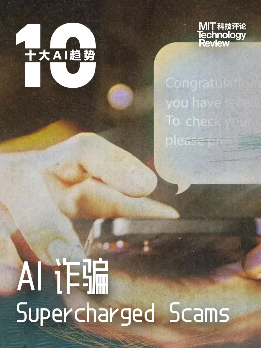 《麻省理工科技评论》年度AI洞察：10个关键词理解正在发生的AI趋势