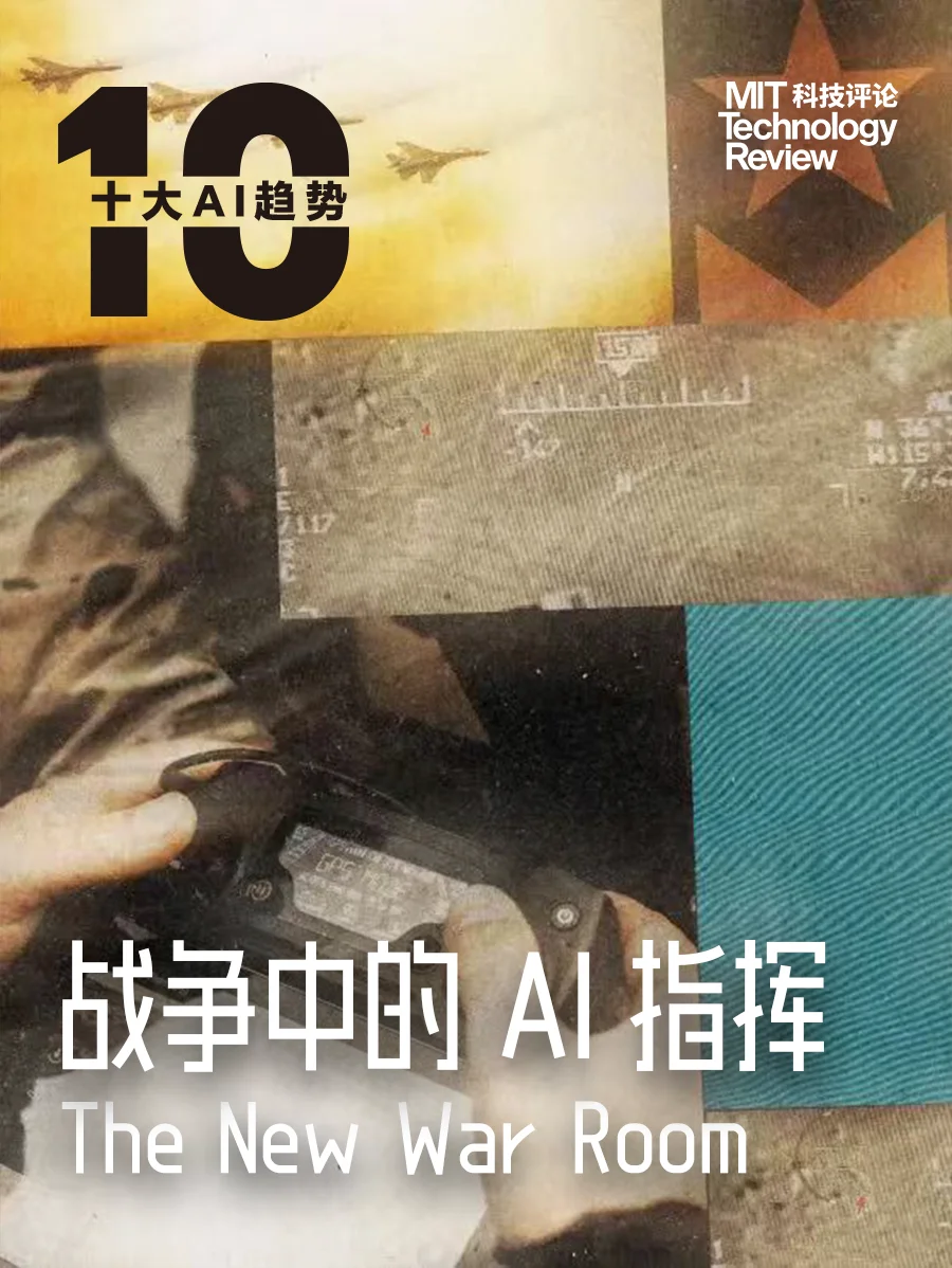 《麻省理工科技评论》年度AI洞察：10个关键词理解正在发生的AI趋势