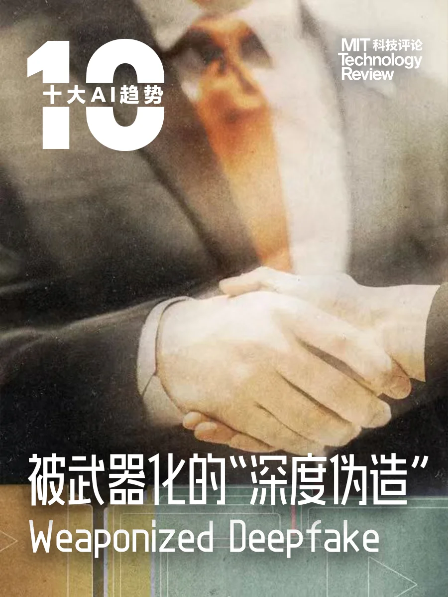 《麻省理工科技评论》年度AI洞察：10个关键词理解正在发生的AI趋势
