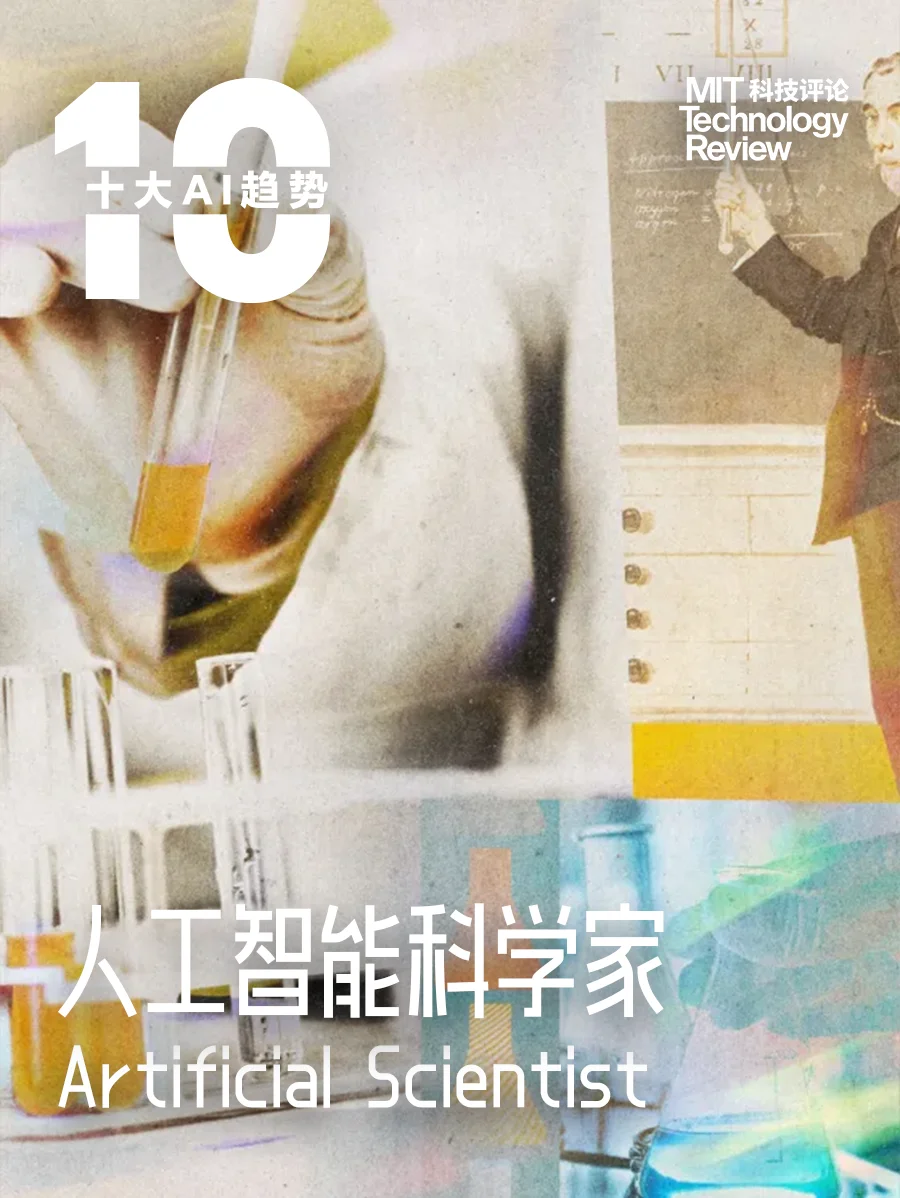 《麻省理工科技评论》年度AI洞察：10个关键词理解正在发生的AI趋势