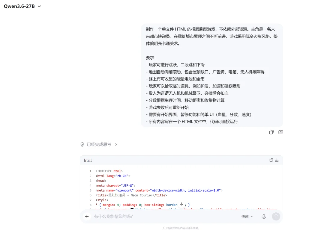 实测Qwen3.6-27B：4分钟做了个跑酷游戏，验证码识别正确率超90%