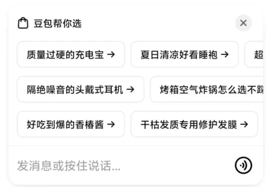 独家！“豆包帮你选”功能上线，“豆包电商”来了？