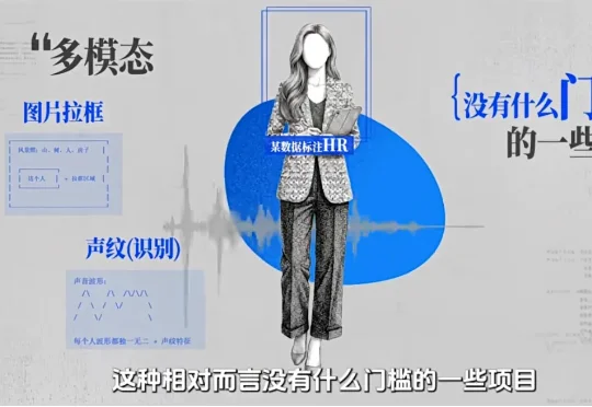 学历卡到985硕博，你我都是AI人肉标注师？