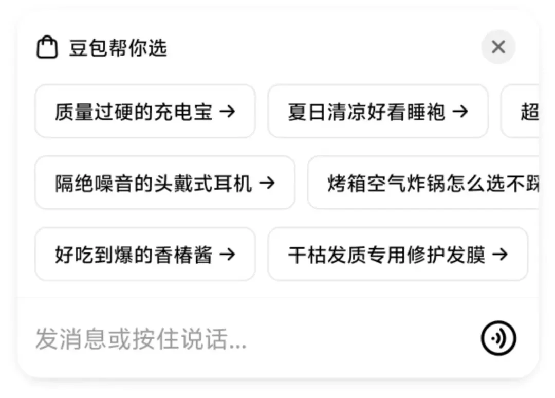 独家！“豆包帮你选”功能上线，“豆包电商”来了？