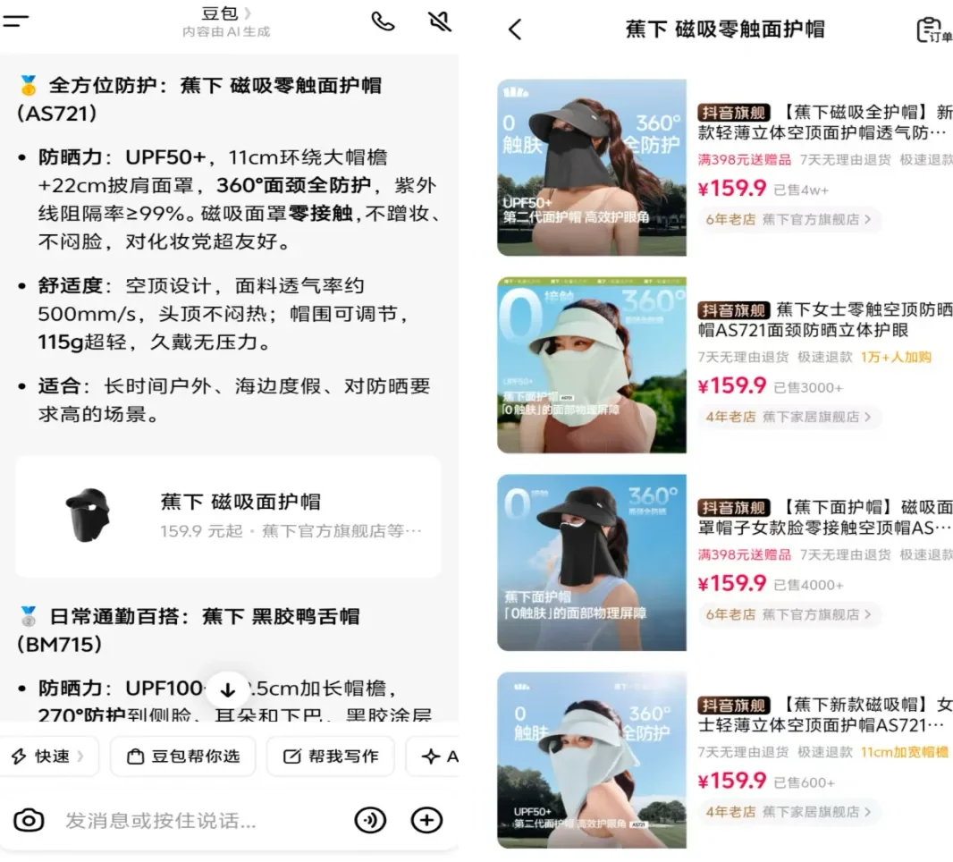 独家！“豆包帮你选”功能上线，“豆包电商”来了？