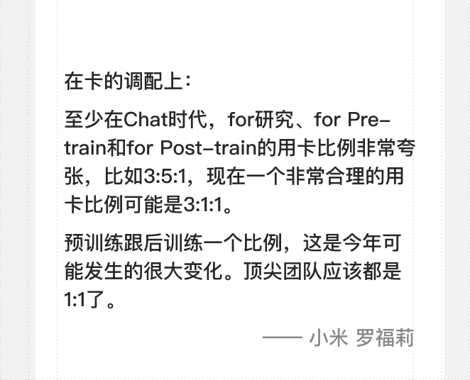 独家对话罗福莉：AI范式已然巨变！