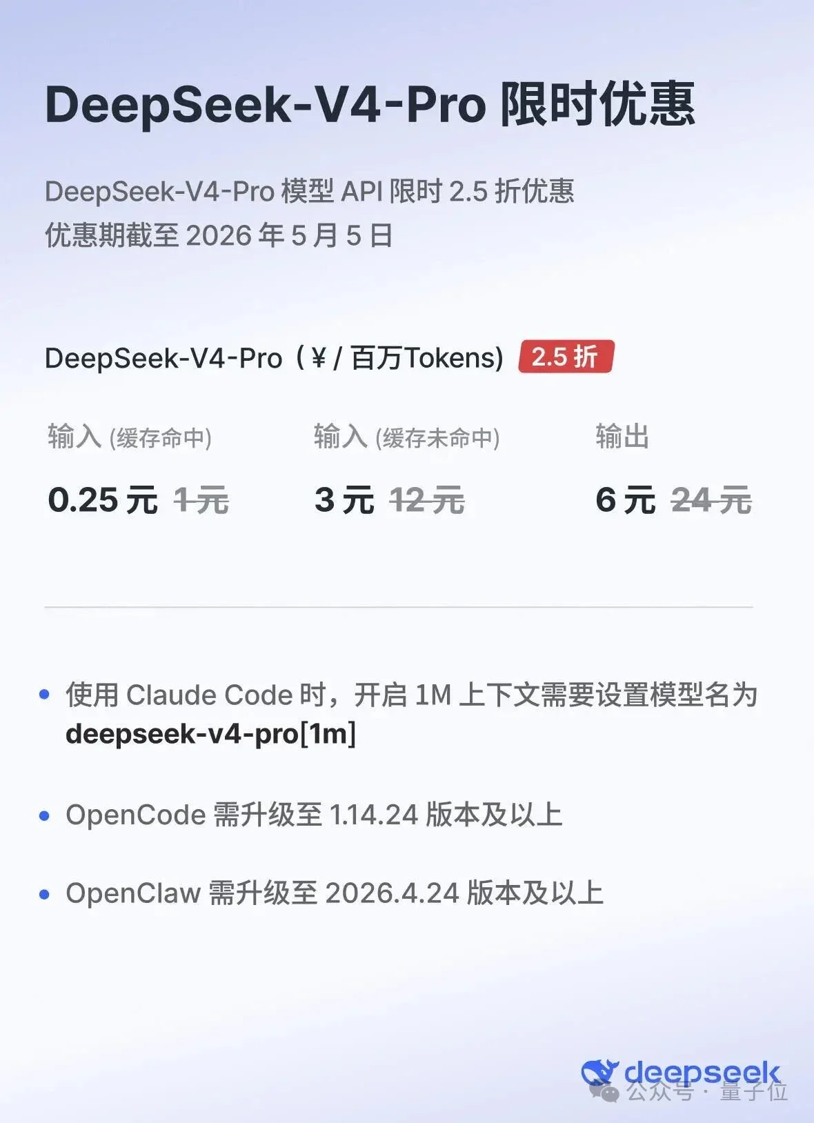 速递｜2.5折！DeepSeek V4 Pro限时优惠来了