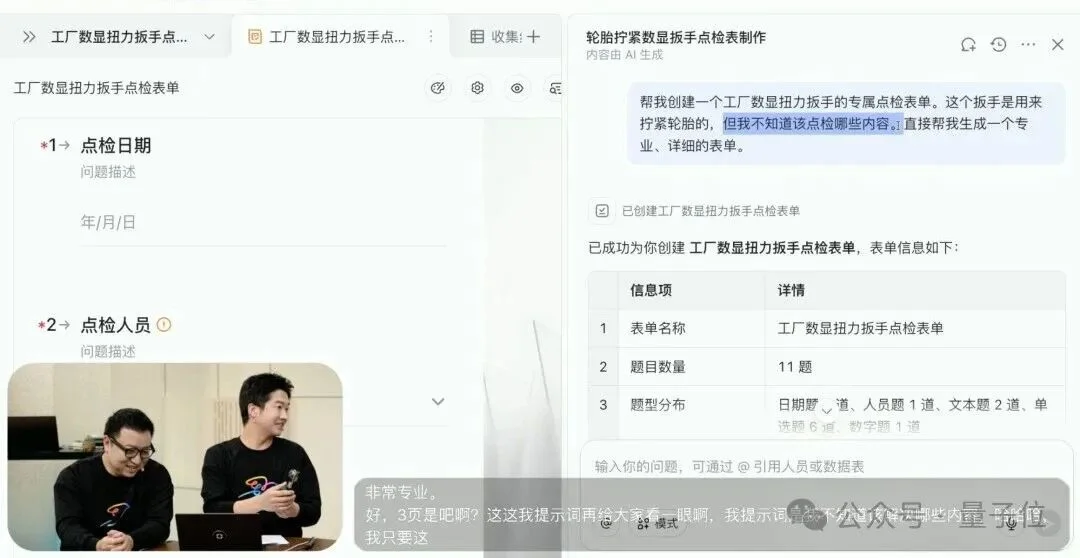 河南师傅，左手扳手，右手飞书，竟然能搞数据分析！