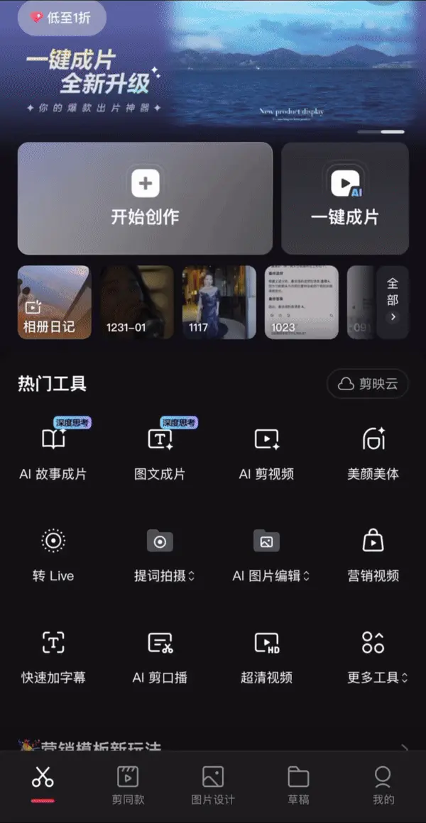 剪映上线AI助手，熬夜剪片的苦日子终于到头了