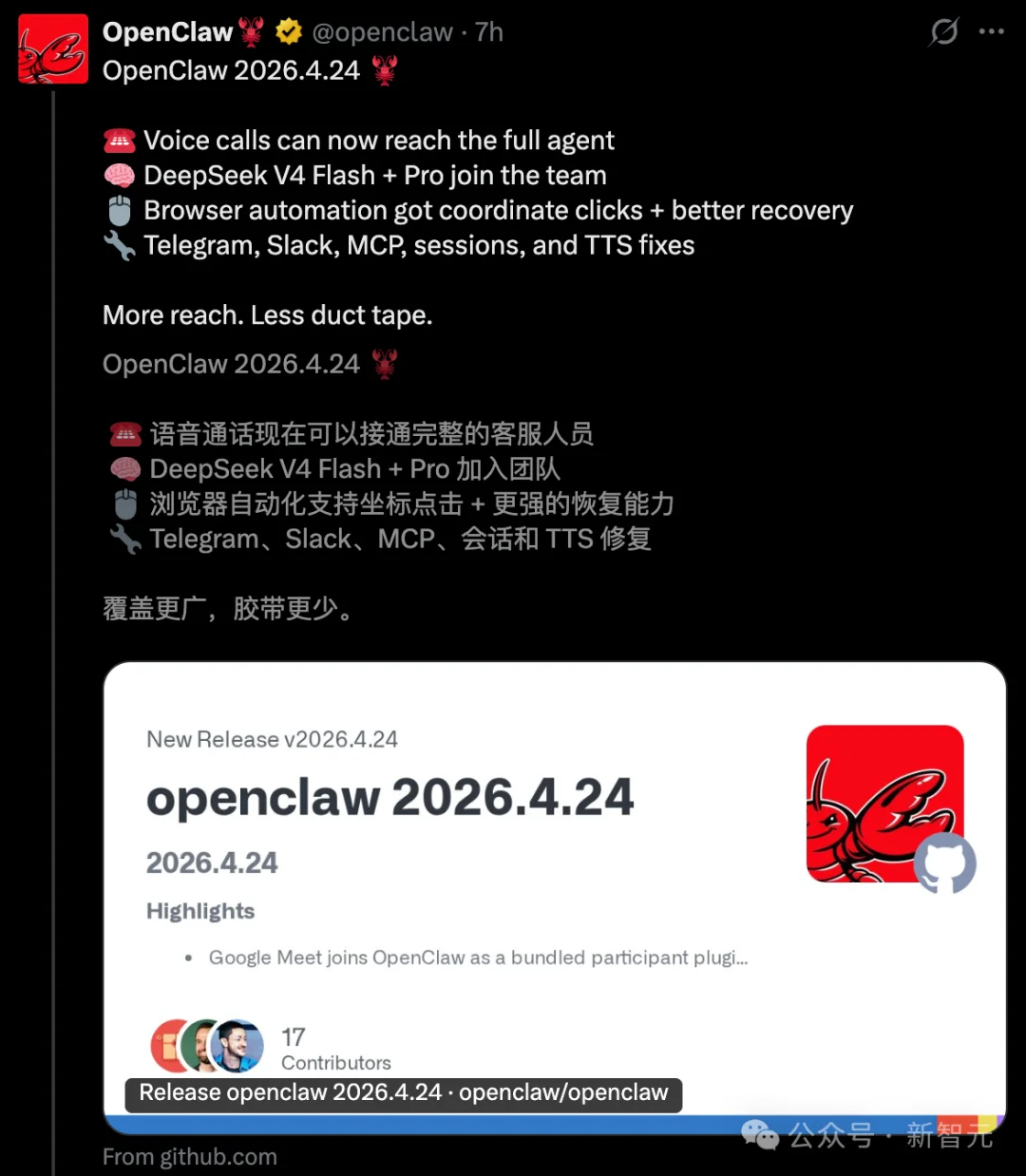 今天起，DeepSeek V4成OpenClaw默认模型！