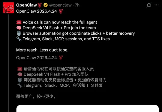 今天起，DeepSeek V4成OpenClaw默认模型！