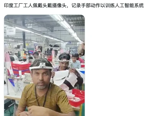 时薪 15 美元的新工种：把 iPhone 绑在脑门上，替 AI 蒸馏自己