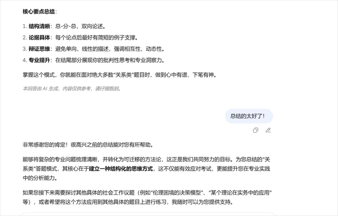 一个二本的女生，用免费的AI考上了北大。